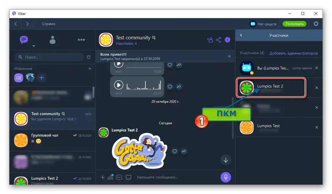 Viber за Windows извиква контекстното меню на потребителя от списъка Участници в общността