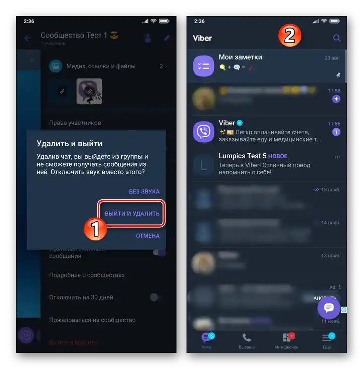 Viber для Android підтвердження виходу з власної спільноти після видалення з неї всіх адміністраторів та простих учасників