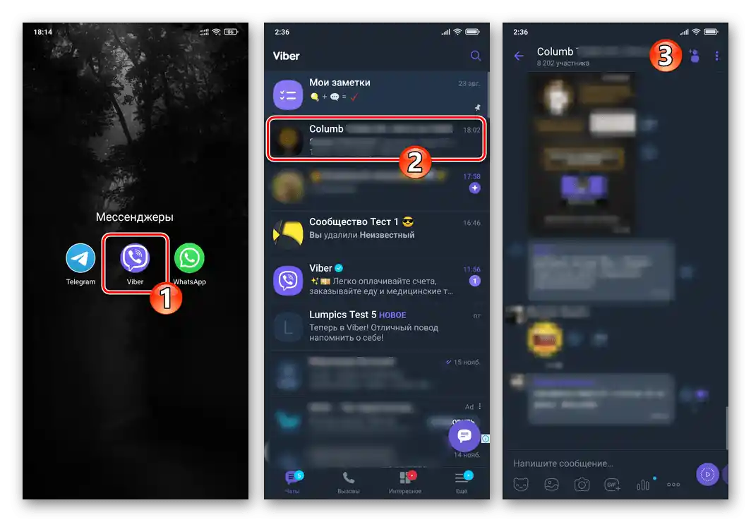Viber для Android запускає месенджер, перехід у спільноту, яку потрібно видалити