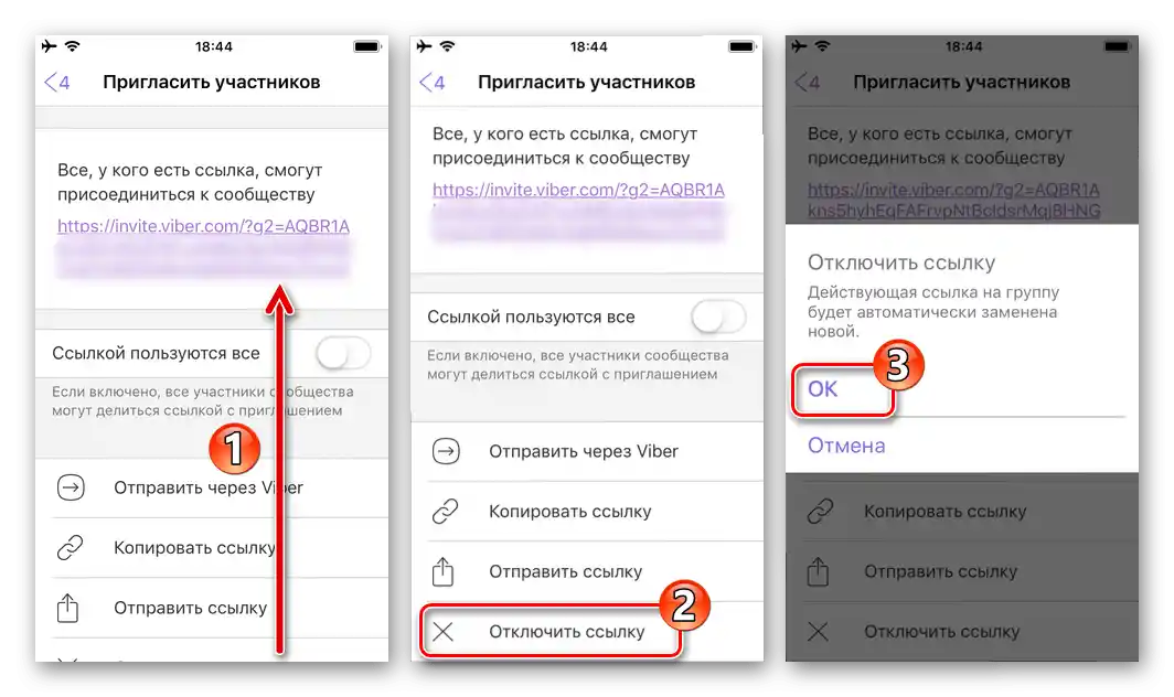 Viber для iPhone вимкнення посилання-запрошення в адміністроване співтовариство месенджера