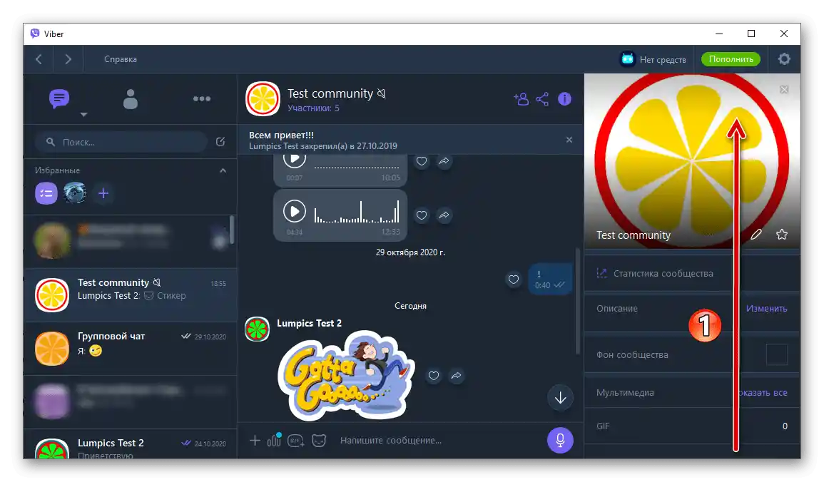 Viber за Windows меню настройки на администрираното общество в месинджъра