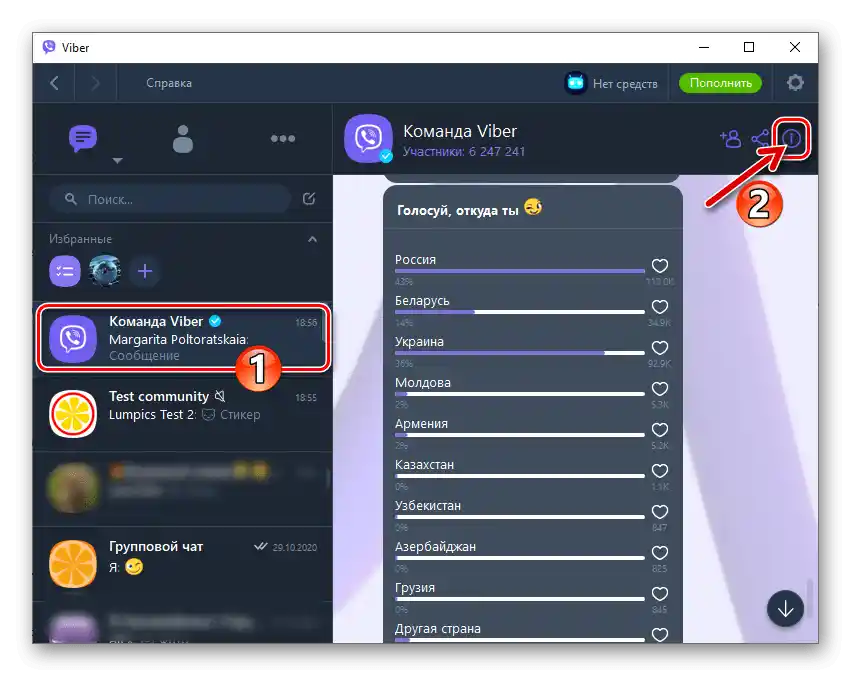 Viber за Windows, преминете в общността, извикайте менюто Подробности