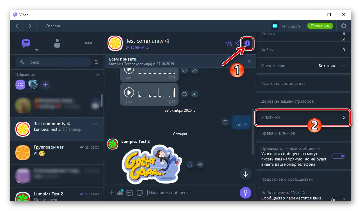 Viber для Windows Налаштування спільноти - розділ Учасники