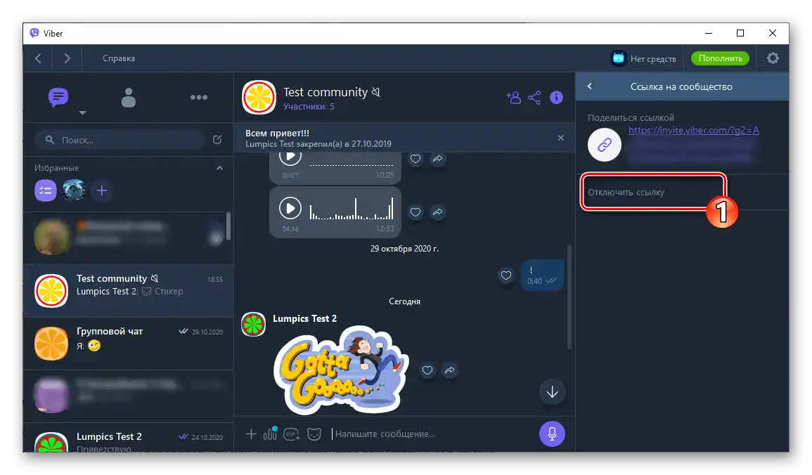 Viber за Windows деактивиране на връзката за присъединяване към общността чрез неговите настройки