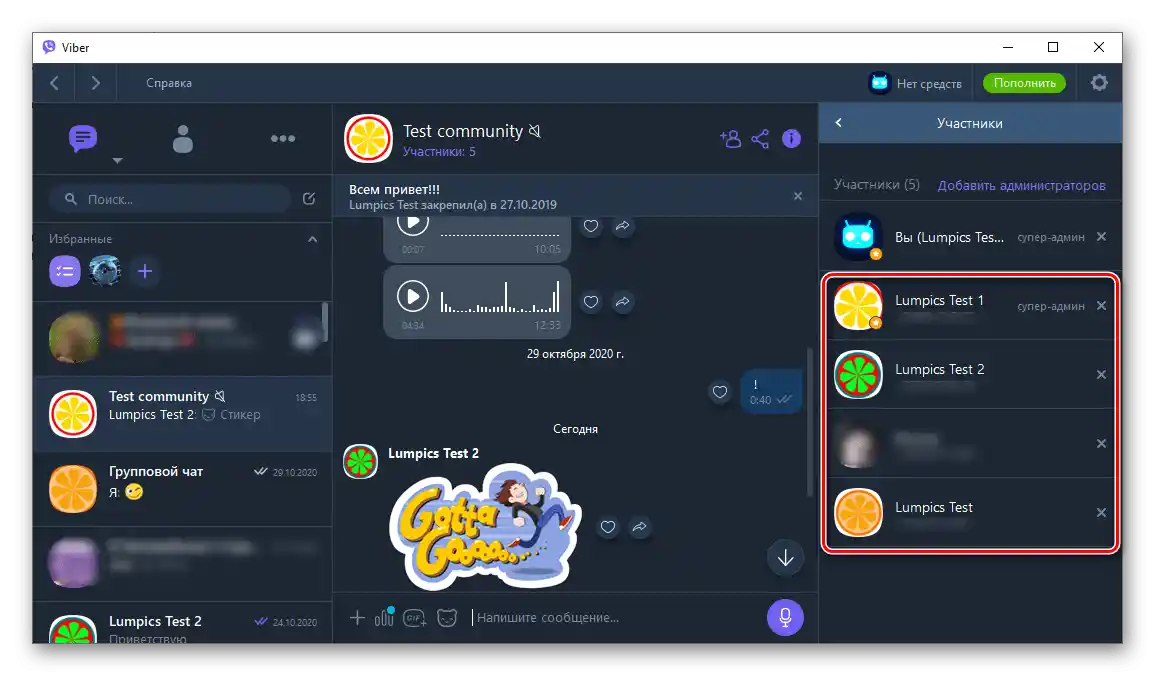 Списък на участниците в общността в Viber за Windows