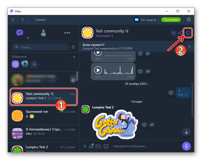 Viber за Windows Отваряне на собствена общност в месинджъра, преминаване към екрана Подробности за чата