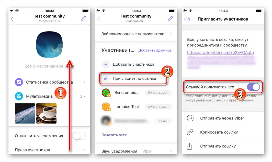Viber за iPhone деактивиране на опцията Линк, която се използва от всички в настройките на администрираната общност