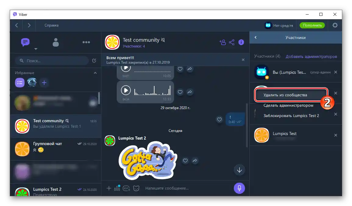 Премахване на участник от общността в Viber за Windows