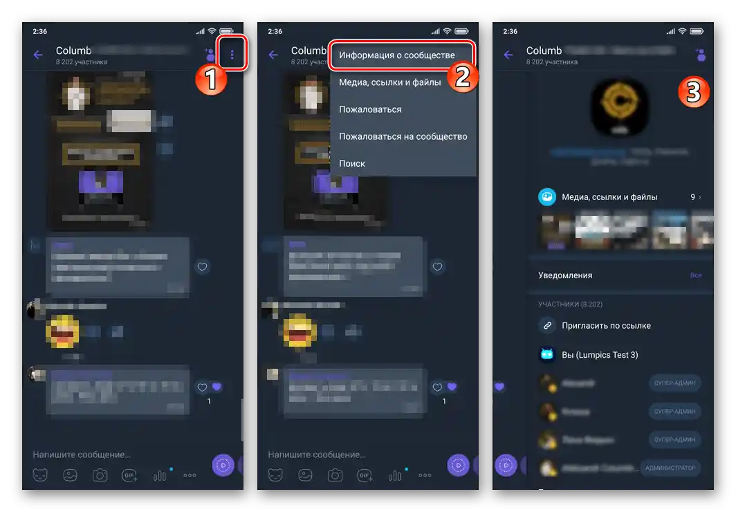 Viber для Android Відкриття меню Інформація про спільноту