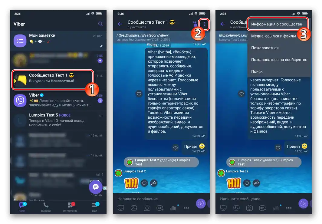 Viber для Android перехід в адмініструване співтовариство в месенджері, відкриття Інформації (налаштувань)