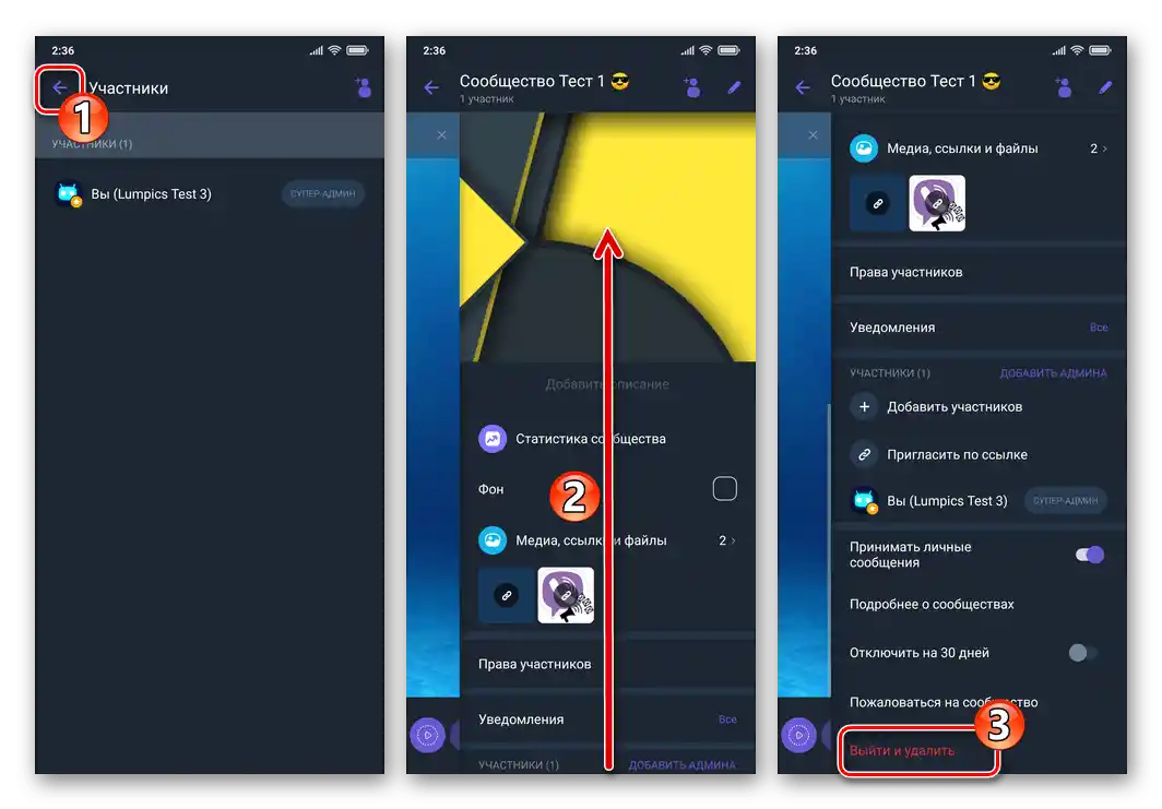Viber за Android, опция Изход и изтриване в настройките на общността на мессенджера