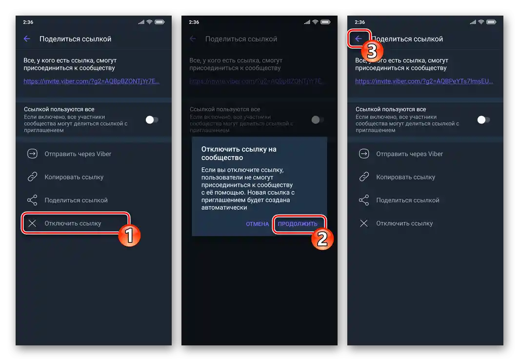Viber для Android Вимкнення посилання-запрошення у своє (адміністроване) співтовариство