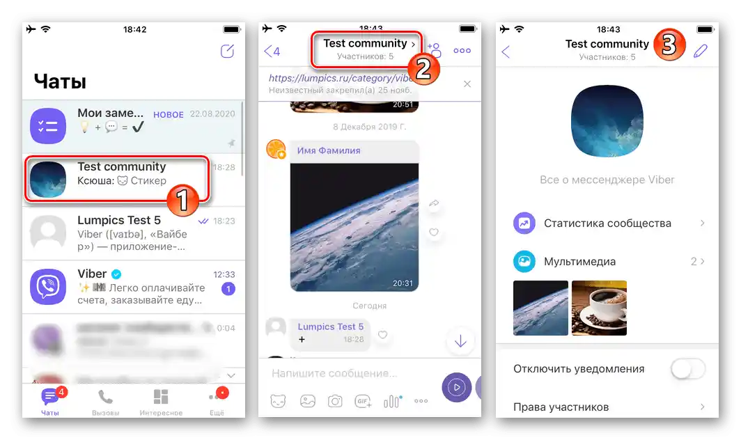 Viber за iPhone открива администрирано общество в месинджъра, преминаване в настройките на чата