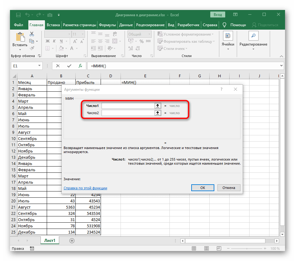 Ознайомлення з функцією МІН перед її записом у таблиці Excel