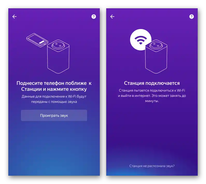 Процес повезивања Јандекс.Станције на интернет помоћу телефона