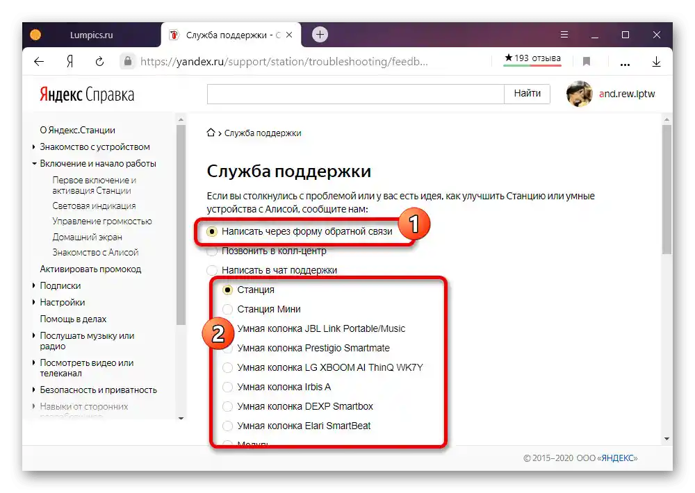 Mogućnost kreiranja zahteva za podršku Yandex.Stanici