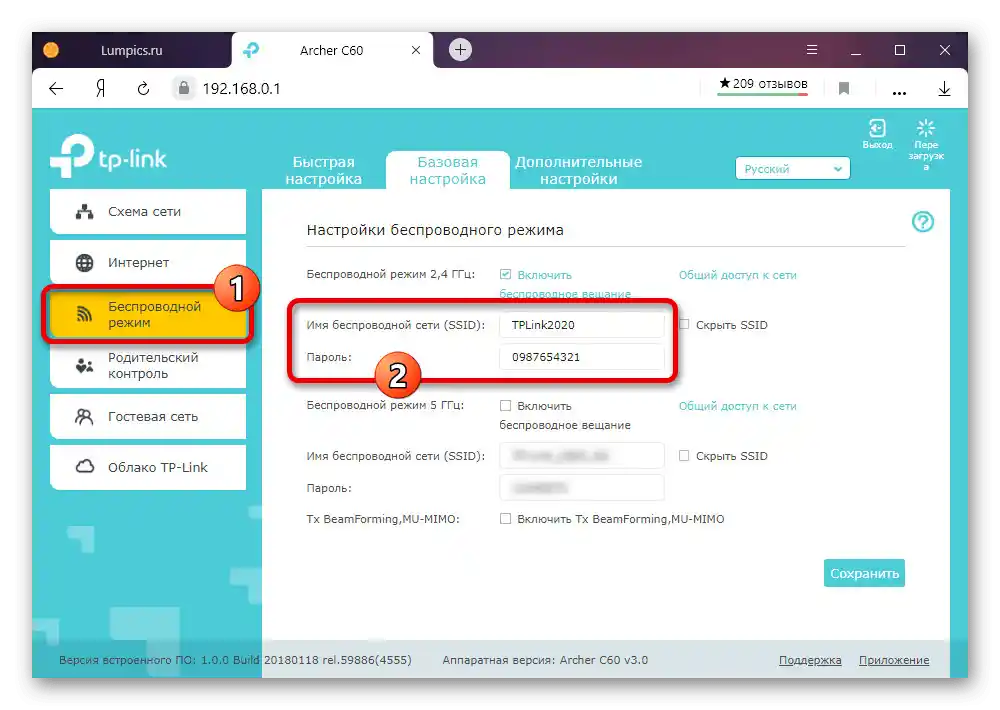 Primjer promjene imena i lozinke mreže u postavkama Wi-Fi usmjerivača
