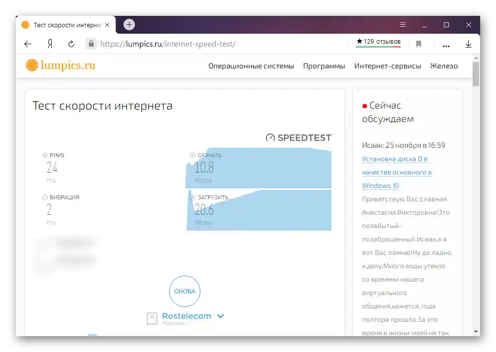 Primer merenja brzine interneta preko pretraživača