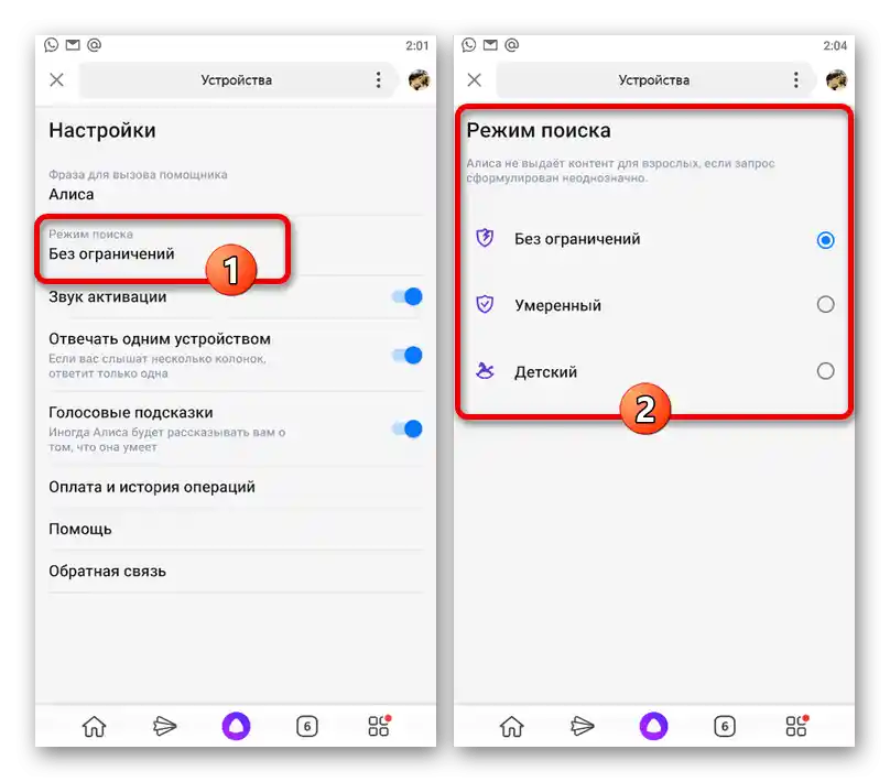 Процес промене филтера претраге у подешавањима на Јандек.Станци