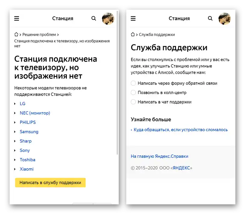 Lista nepodržanih TV-a i kreiranje zahteva za tehničku podršku Yandex.Stanici