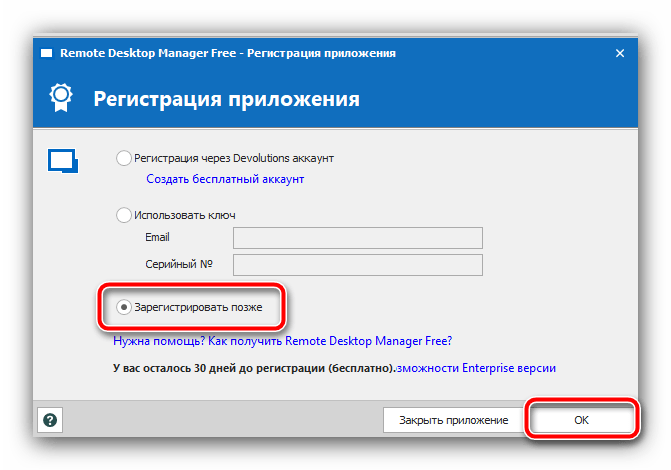 Zatvorite prozor za registraciju Remote Desktop Manager-a kako biste ispravili grešku