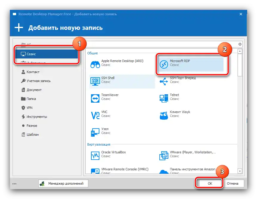 Додати нови запис Remote Desktop Manager за решавање грешке