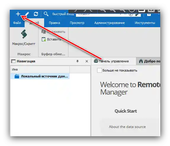 Отворите алатку за додавање сесије Remote Desktop Manager ради решавања грешке