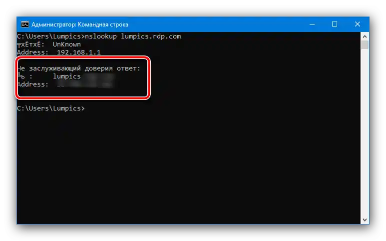 Правилният отговор на nslookup за отстраняване на грешката 