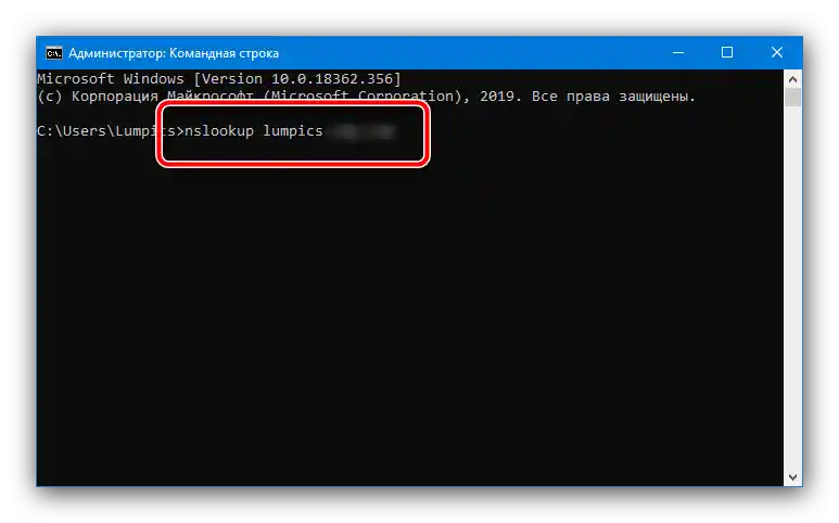 Koristite alat nslookup za rešavanje greške