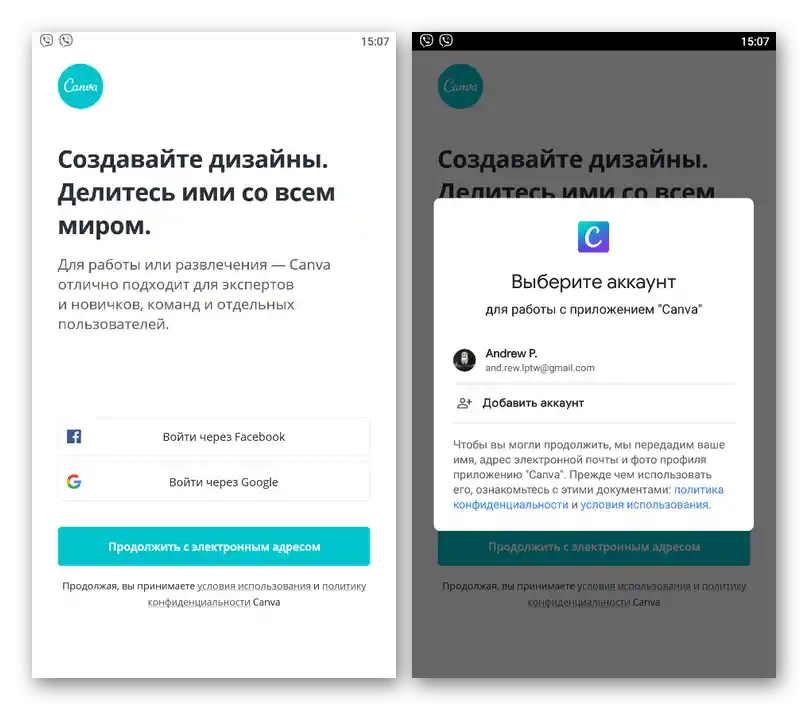 Процесът на авторизация в приложението Canva