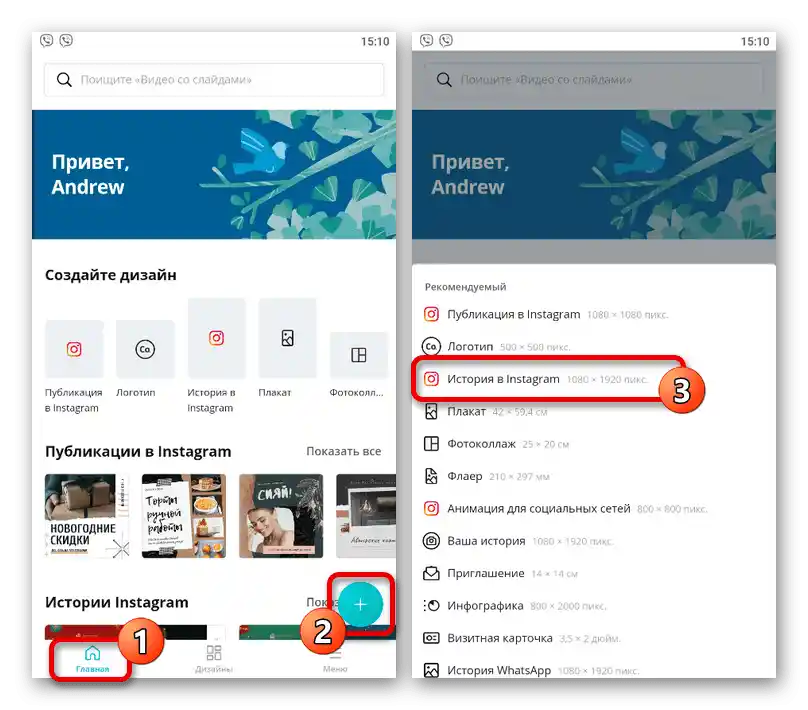 Преминаване към създаване на нова история за Instagram в приложението Canva