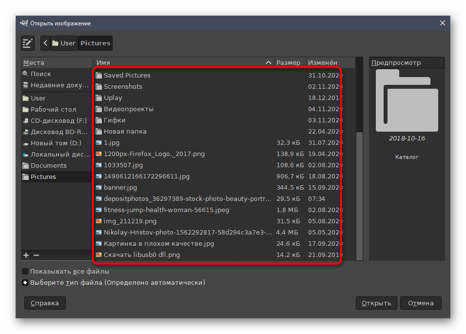 انتخاب عکس برای ایجاد چشمهای قرمز از طریق برنامه GIMP