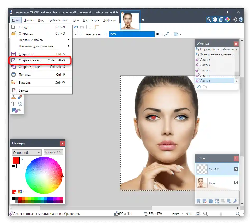 انتقال به ذخیرهسازی عکس پس از ایجاد چشمهای قرمز در برنامه Paint.net