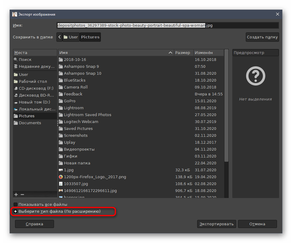 انتخاب فرمت برای ذخیرهسازی فایل پس از ایجاد چشمهای قرمز در عکس با برنامه GIMP