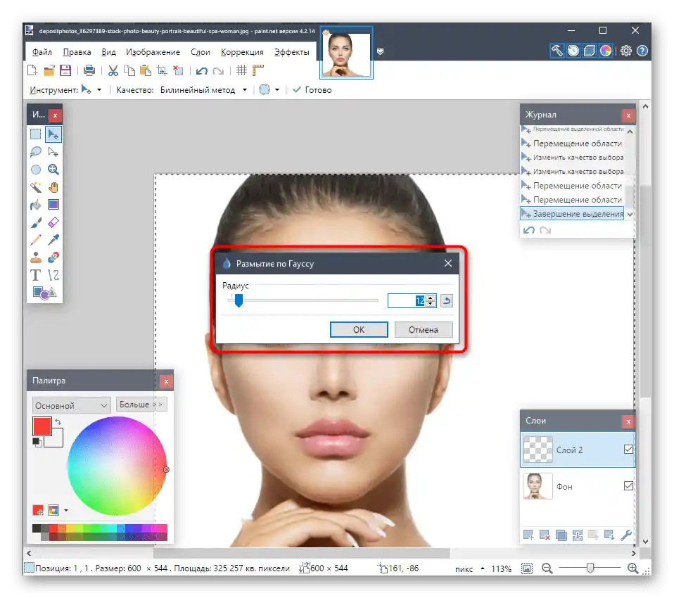 تنظیم اثر چشم قرمز در عکس در برنامه Paint.net