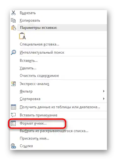 Прелазак у мени Формат ћелија за подешавање разреда истакнутог броја при заокруживању на десетине у Excelu