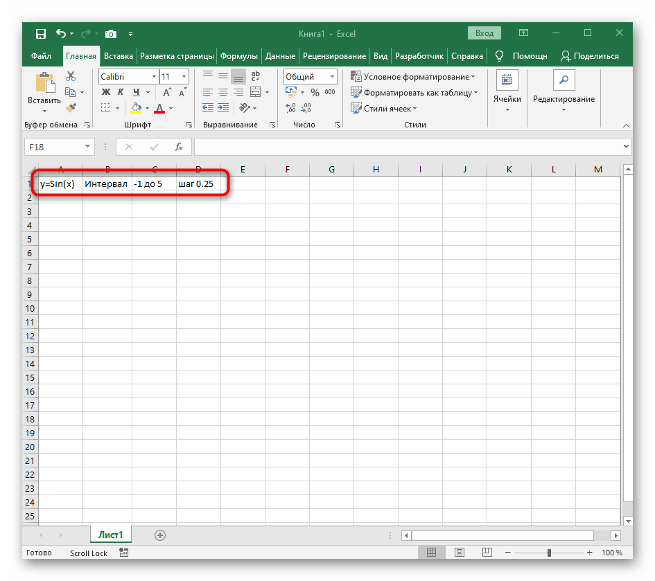 Добавяне на обяснения преди построяването на графика на функцията y=sin(x) в Excel