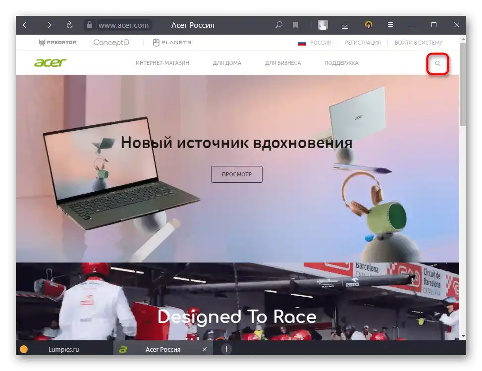dugme za pretragu na sajtu Acer