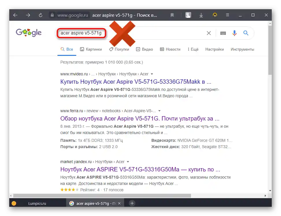 Nepravilna pretraga dostupnosti osvetljenja tastature za određeni model Acer laptopa na internetu