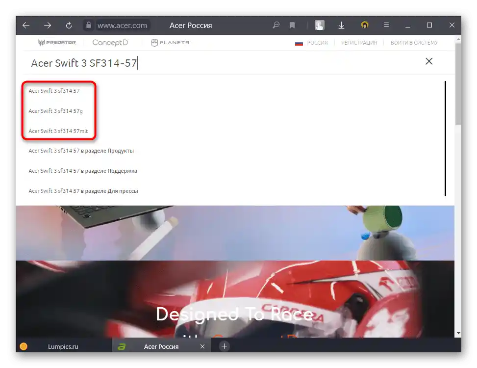 Unos tačne informacije o modelu laptopa Acer na zvaničnom sajtu za proveru dostupnosti osvetljenja tastature