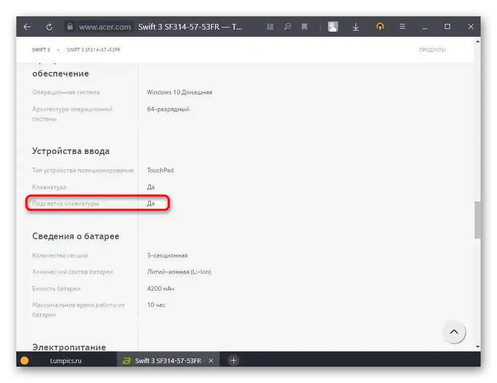 Karakteristika konkretne modela Acer na zvaničnom sajtu prilikom pretrage dostupnosti osvetljenja tastature