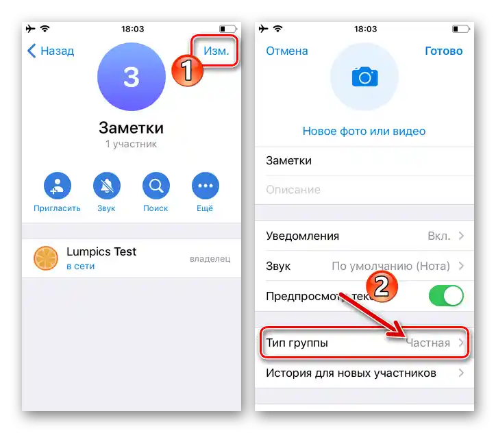 Telegram за iOS преминете към разширените настройки на администрираната група