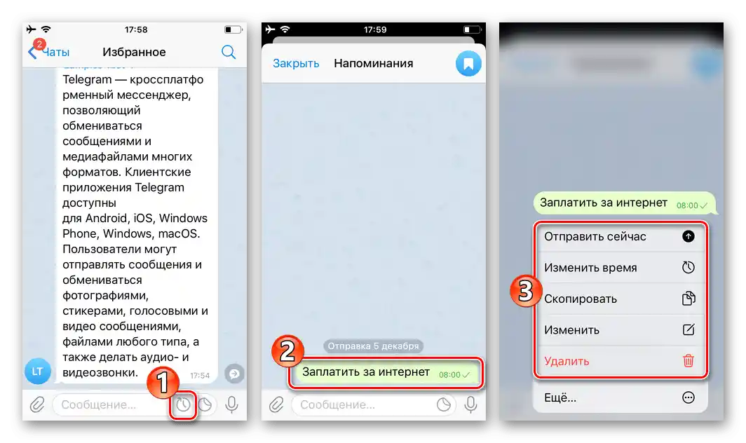 Telegram для iOS: перехід з Обраного в чат Нагадування для управління створеними в месенджері сповіщеннями