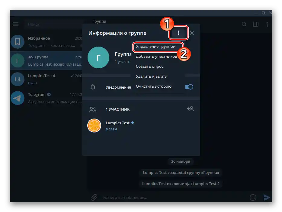 Telegram за Windows меню на прозореца Информация за групата - Управление на групата
