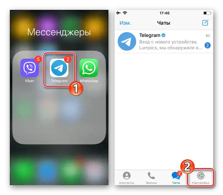 Telegram за iOS стартира мессенджера и преминава в неговите Настройки