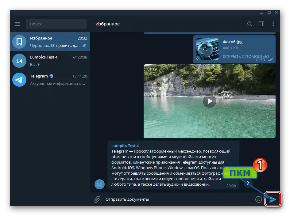 Telegram за Windows Избрано - активиране на възможността за създаване на напомняния в месинджъра