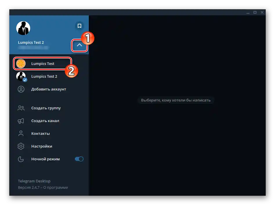 Telegram за Windows превключване между акаунтите в месинджъра