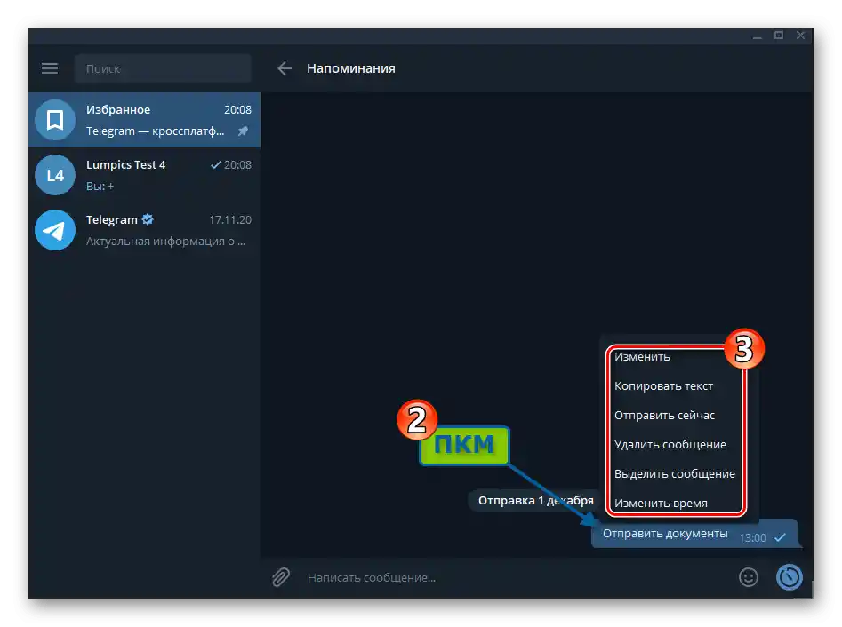 Telegram для Windows. Управління обраними створеними засобами мессенджера та нагадуваннями