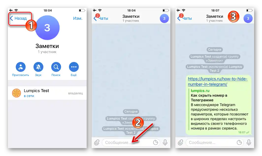 Telegram за iOS използва група в месинджъра с единствен участник за съхранение на информация