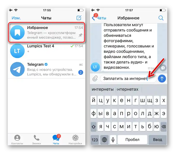 Telegram для iOS Відкриття чату Обране, введення тексту для створення Нагадування
